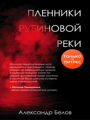 cover image of Пленники рубиновой реки